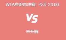 开云:郑钦文WTA年终总决赛最新赛程下一场比赛时间 郑钦文vs克雷吉茨科娃直播时间